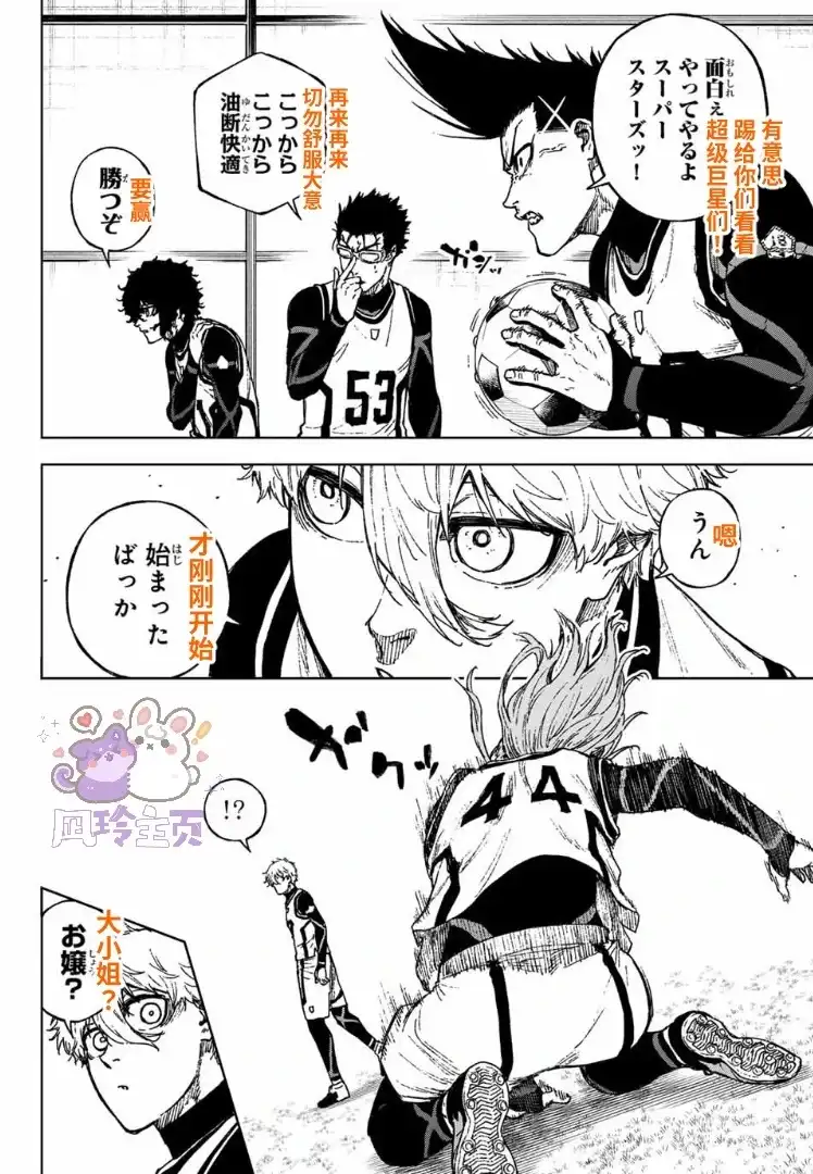 《蓝色监狱-凪外传》单话 第33话 第21页