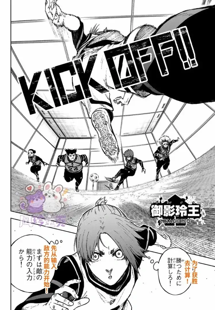 《蓝色监狱-凪外传》单话 第33话 第25页