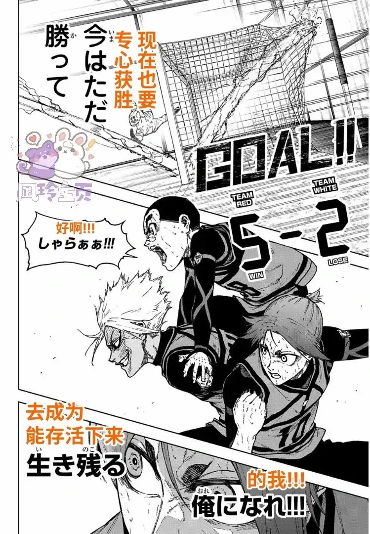 《蓝色监狱-凪外传》单话 第33话 第6页