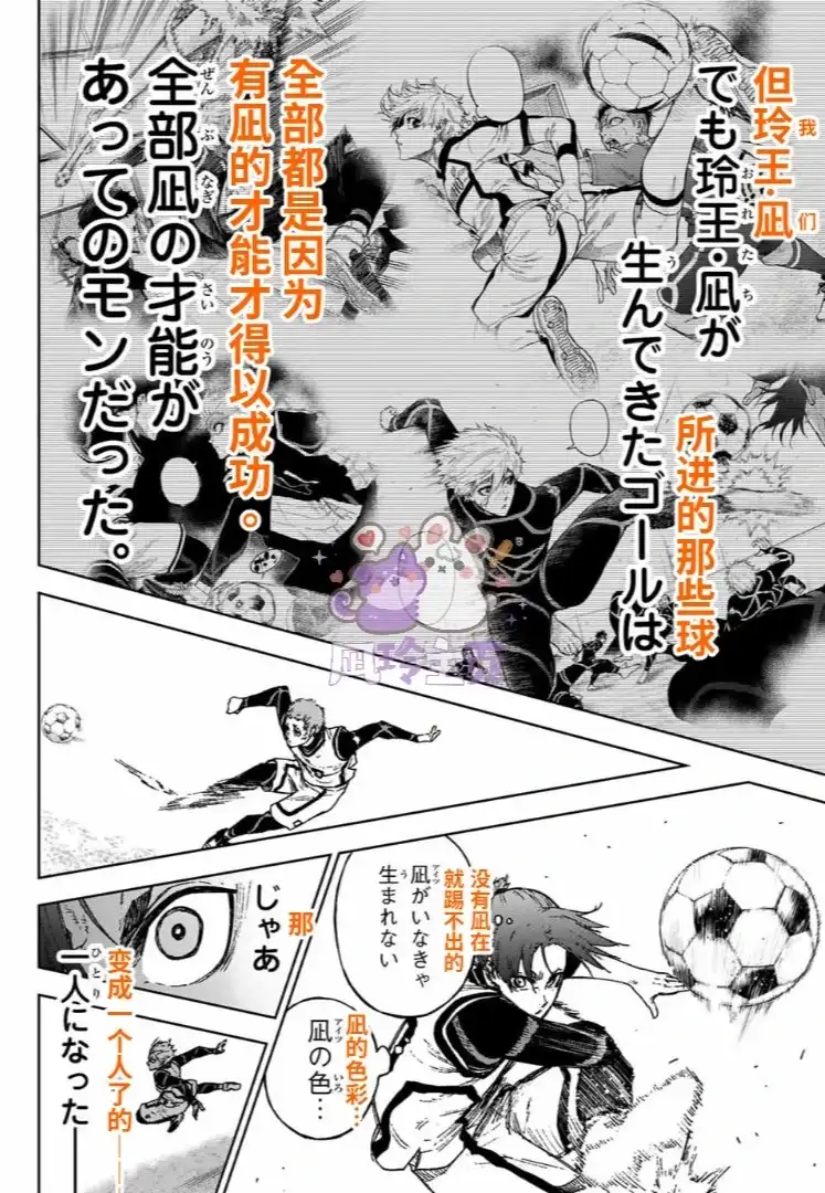 《蓝色监狱-凪外传》单话 第33话 第31页