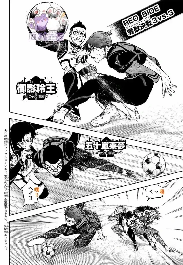 《蓝色监狱-凪外传》单话 第33话 第2页