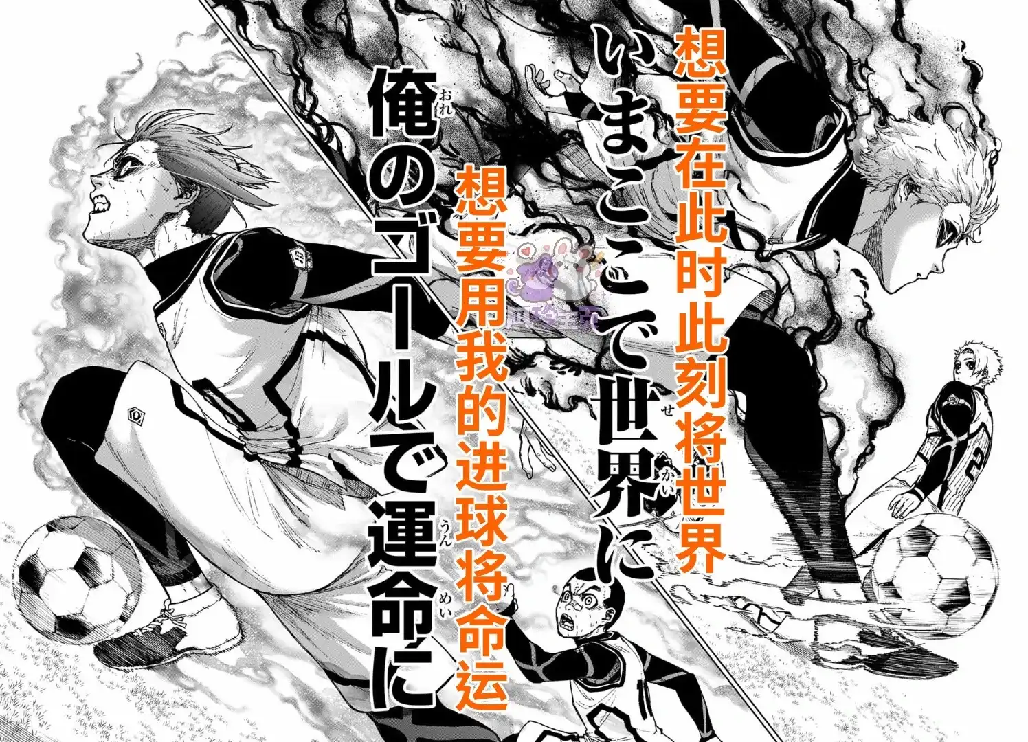 《蓝色监狱-凪外传》单话 第33话 第37页