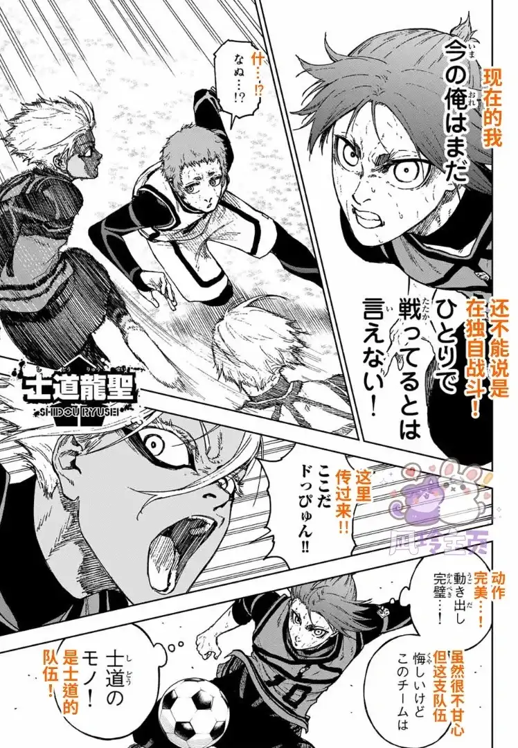 《蓝色监狱-凪外传》单话 第33话 第3页