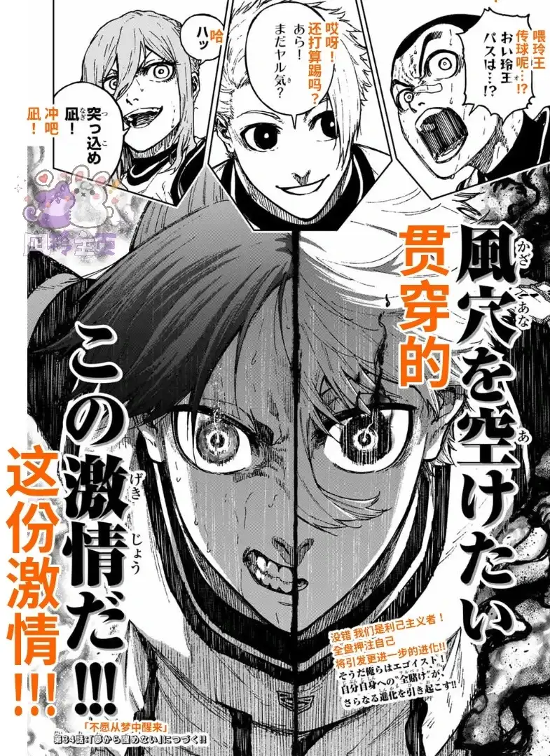 《蓝色监狱-凪外传》单话 第33话 第38页