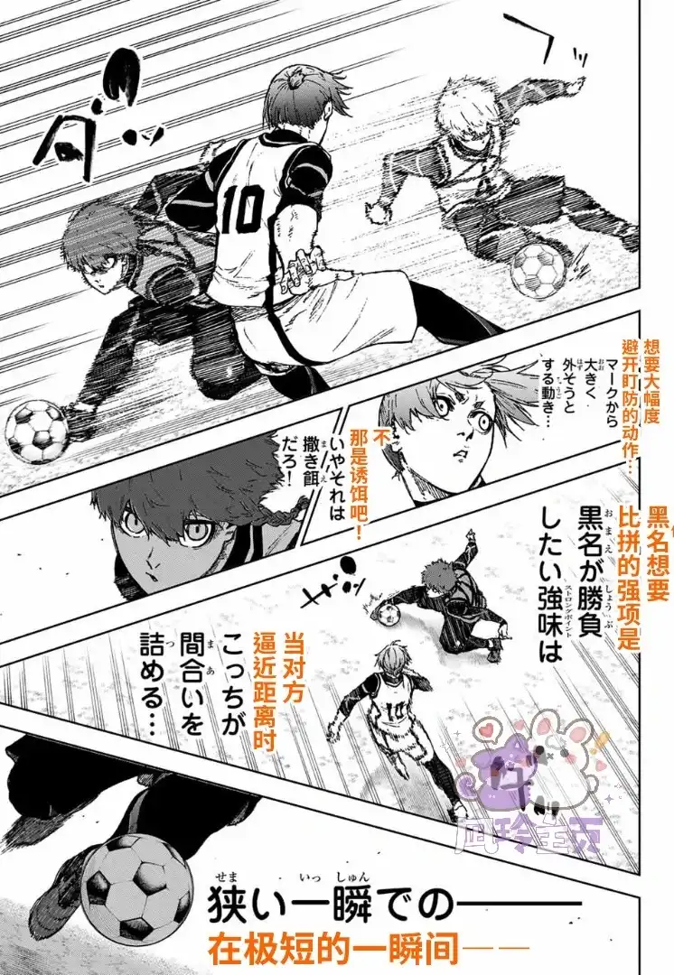 《蓝色监狱-凪外传》单话 第33话 第28页