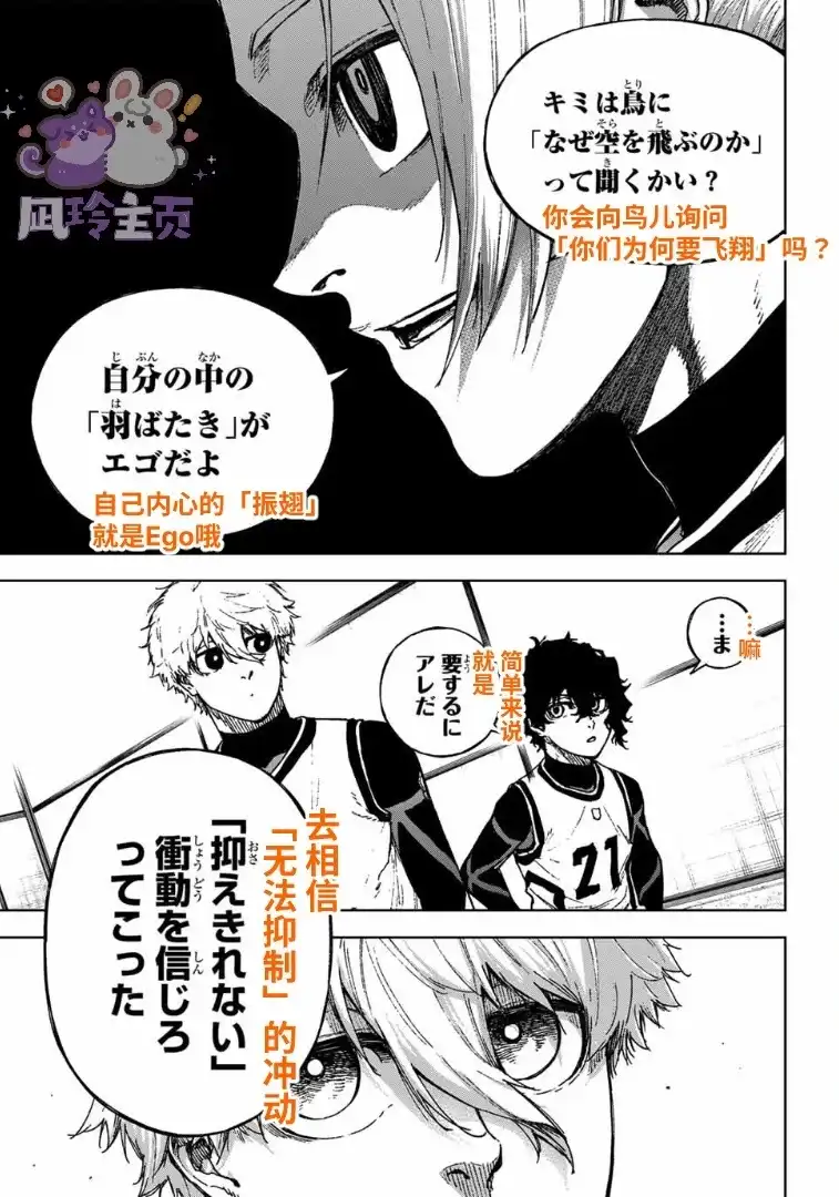 《蓝色监狱-凪外传》单话 第33话 第34页