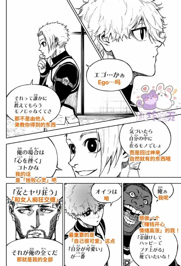 《蓝色监狱-凪外传》单话 第33话 第33页