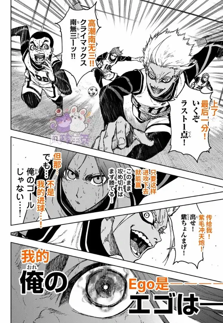 《蓝色监狱-凪外传》单话 第33话 第35页