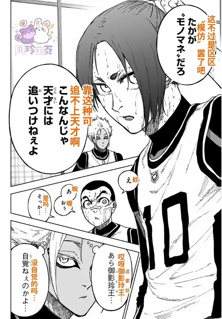 《蓝色监狱-凪外传》单话 第34话 第21页