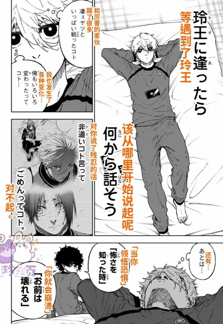《蓝色监狱-凪外传》单话 第34话 第27页