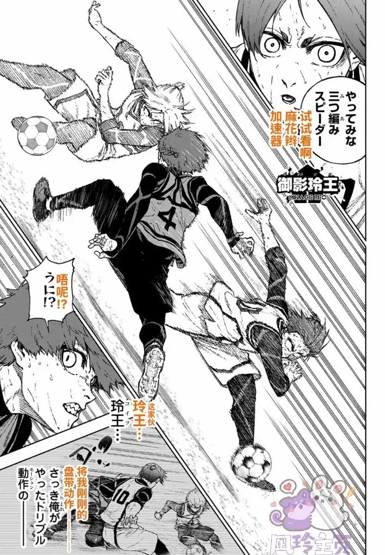 《蓝色监狱-凪外传》单话 第34话 第4页