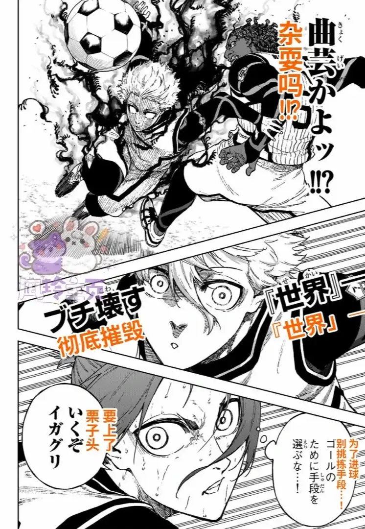《蓝色监狱-凪外传》单话 第34话 第11页