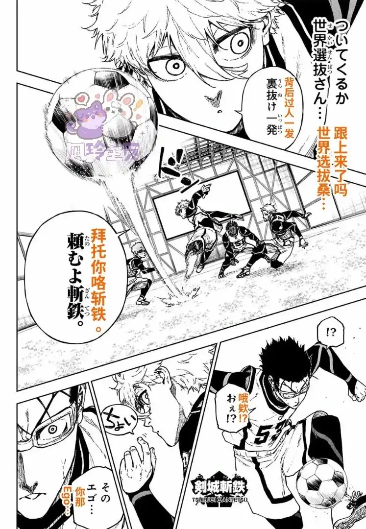 《蓝色监狱-凪外传》单话 第34话 第7页