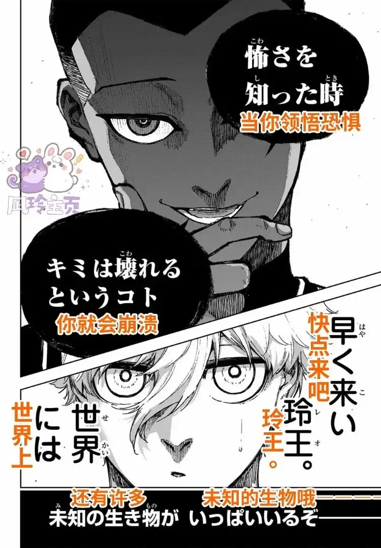 《蓝色监狱-凪外传》单话 第34话 第19页