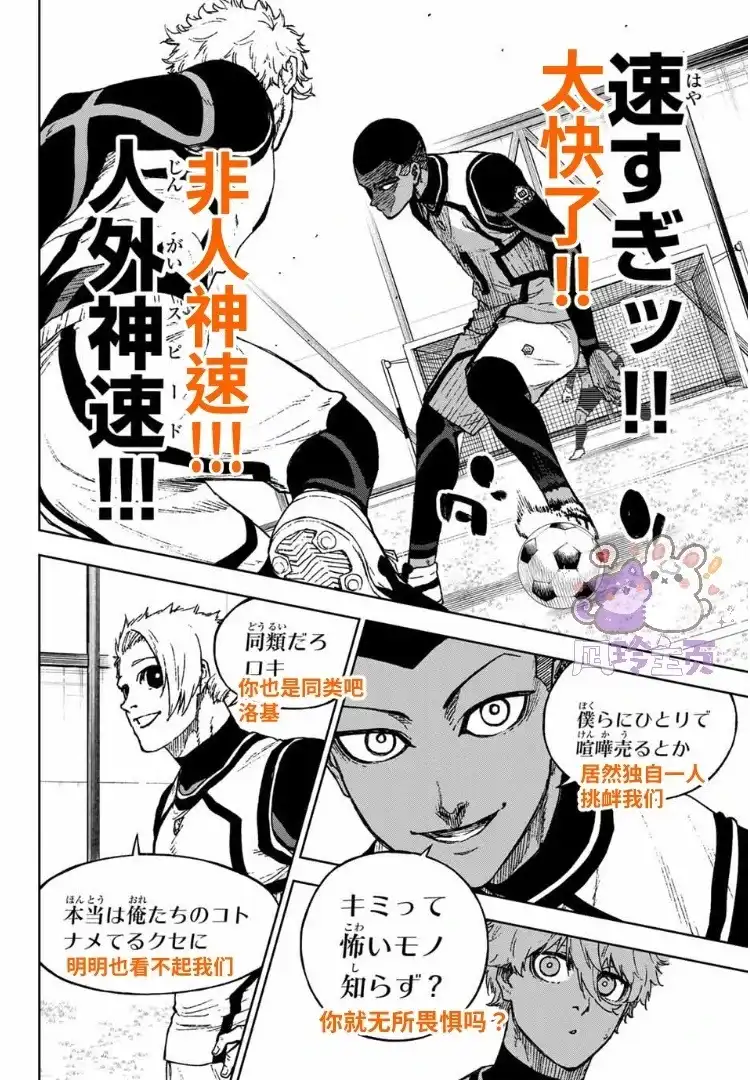 《蓝色监狱-凪外传》单话 第34话 第17页