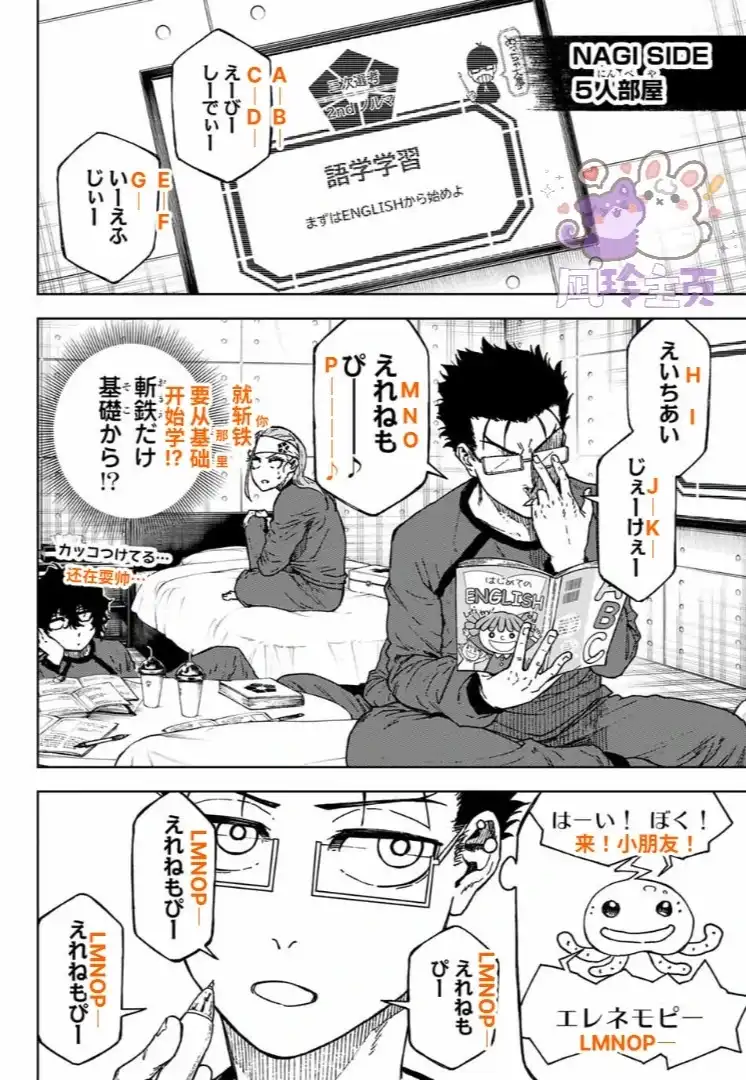 《蓝色监狱-凪外传》单话 第34话 第25页