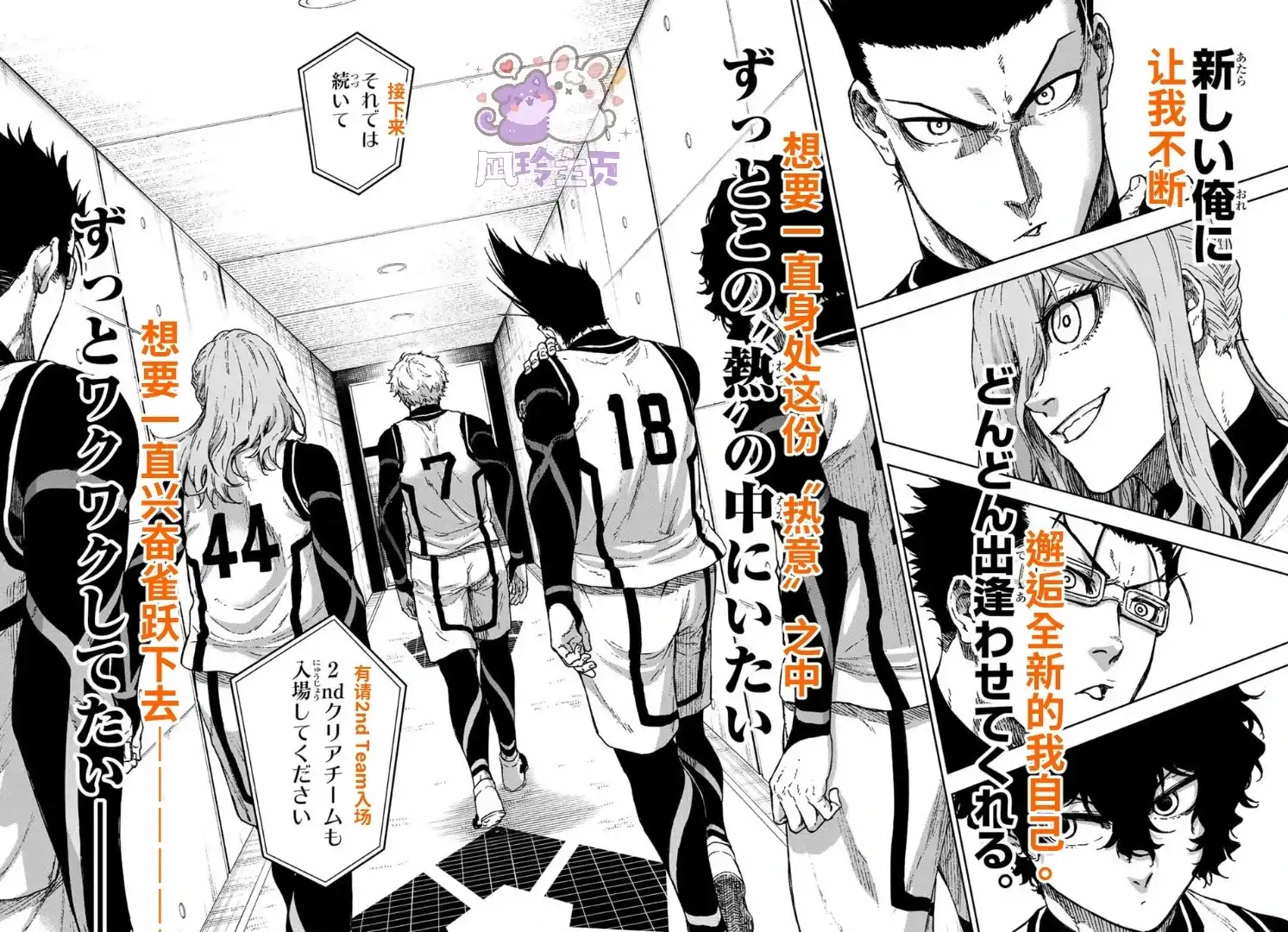 《蓝色监狱-凪外传》单话 第34话 第31页