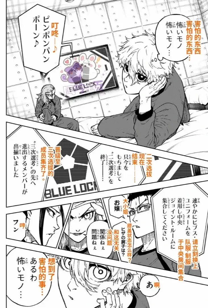 《蓝色监狱-凪外传》单话 第34话 第29页