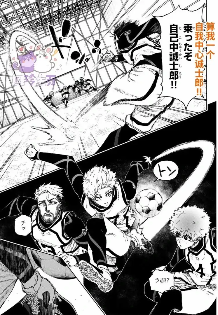 《蓝色监狱-凪外传》单话 第34话 第8页