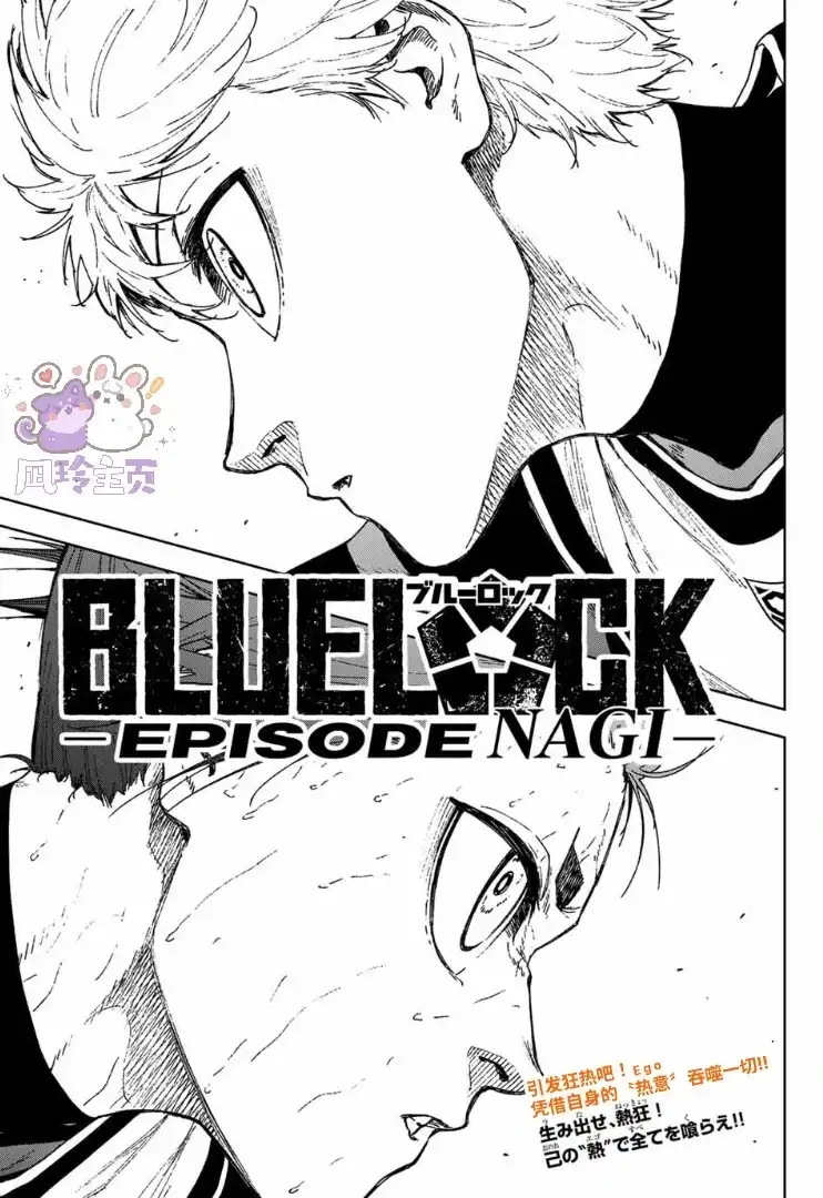 《蓝色监狱-凪外传》单话 第34话 第2页