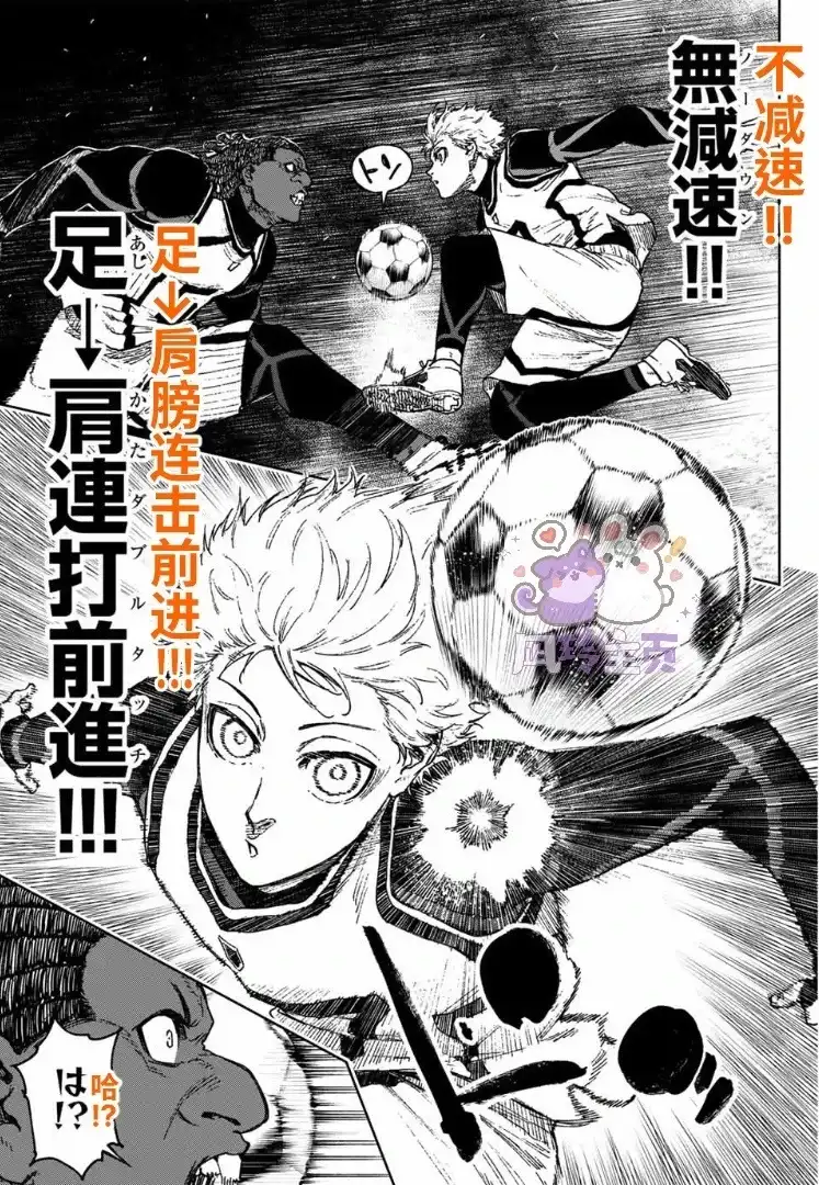 《蓝色监狱-凪外传》单话 第34话 第10页