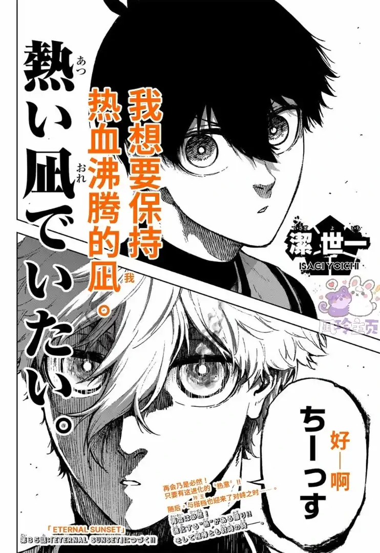《蓝色监狱-凪外传》单话 第34话 第33页