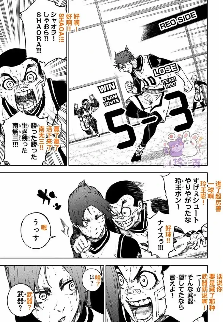 《蓝色监狱-凪外传》单话 第34话 第20页