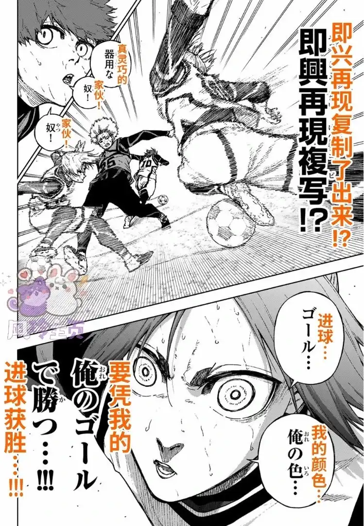 《蓝色监狱-凪外传》单话 第34话 第5页