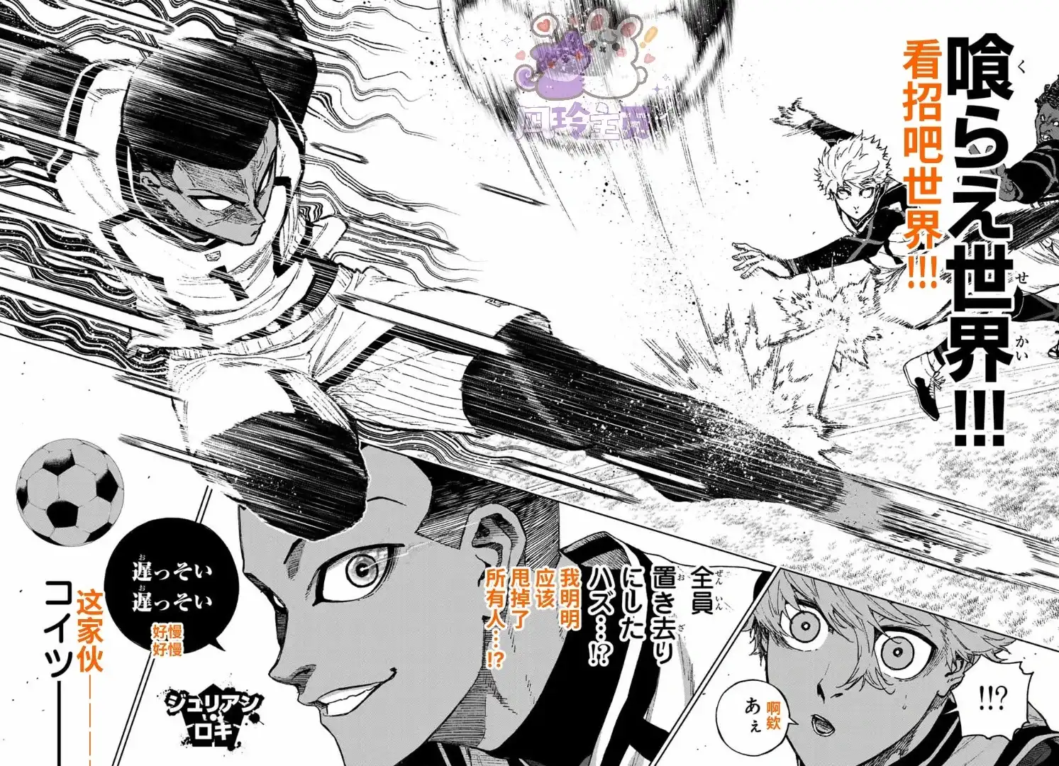 《蓝色监狱-凪外传》单话 第34话 第16页