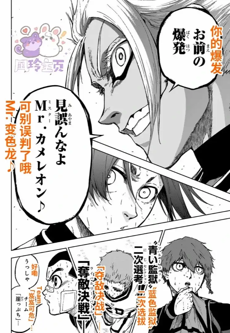 《蓝色监狱-凪外传》单话 第34话 第23页
