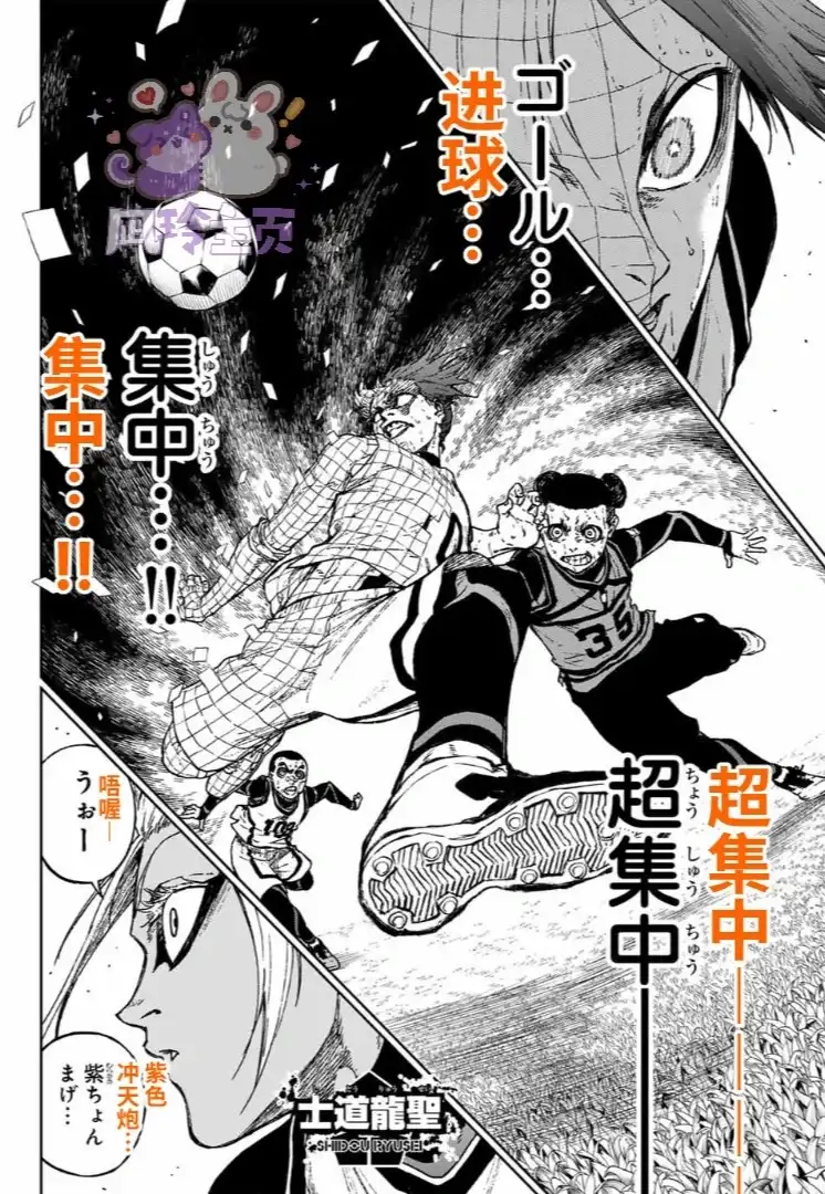 《蓝色监狱-凪外传》单话 第34话 第13页