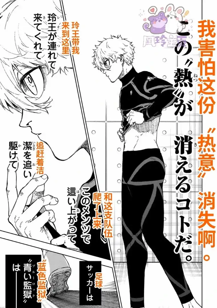 《蓝色监狱-凪外传》单话 第34话 第30页