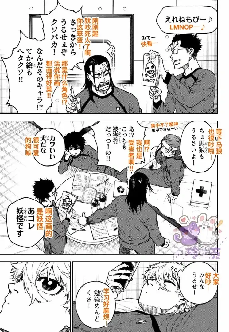 《蓝色监狱-凪外传》单话 第34话 第26页