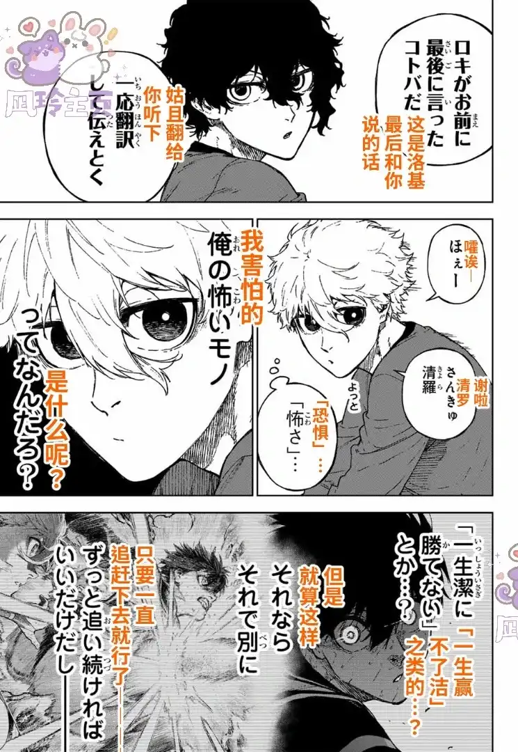 《蓝色监狱-凪外传》单话 第34话 第28页
