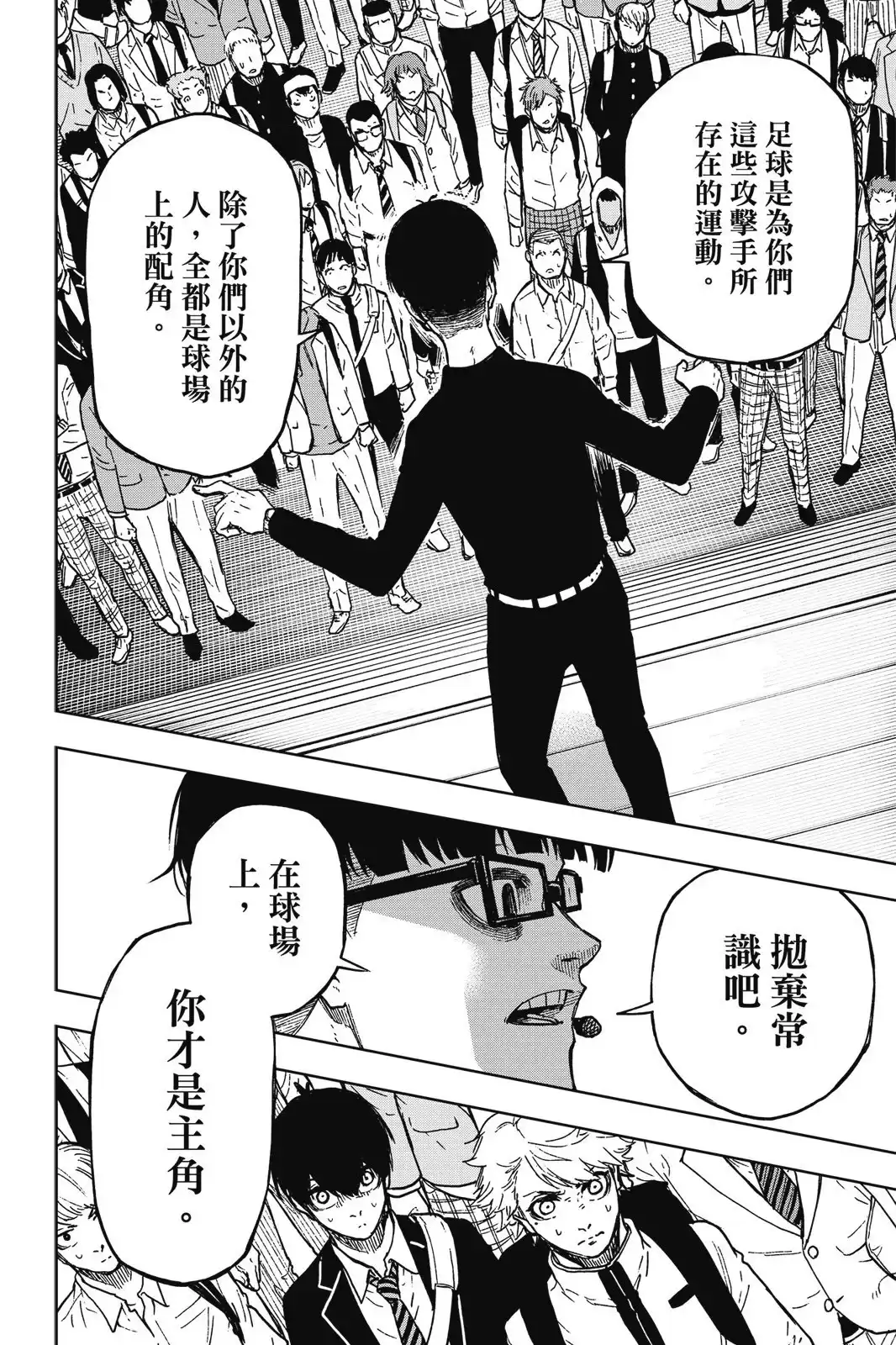 《蓝色监狱-凪外传》单行本 第01卷 第110页