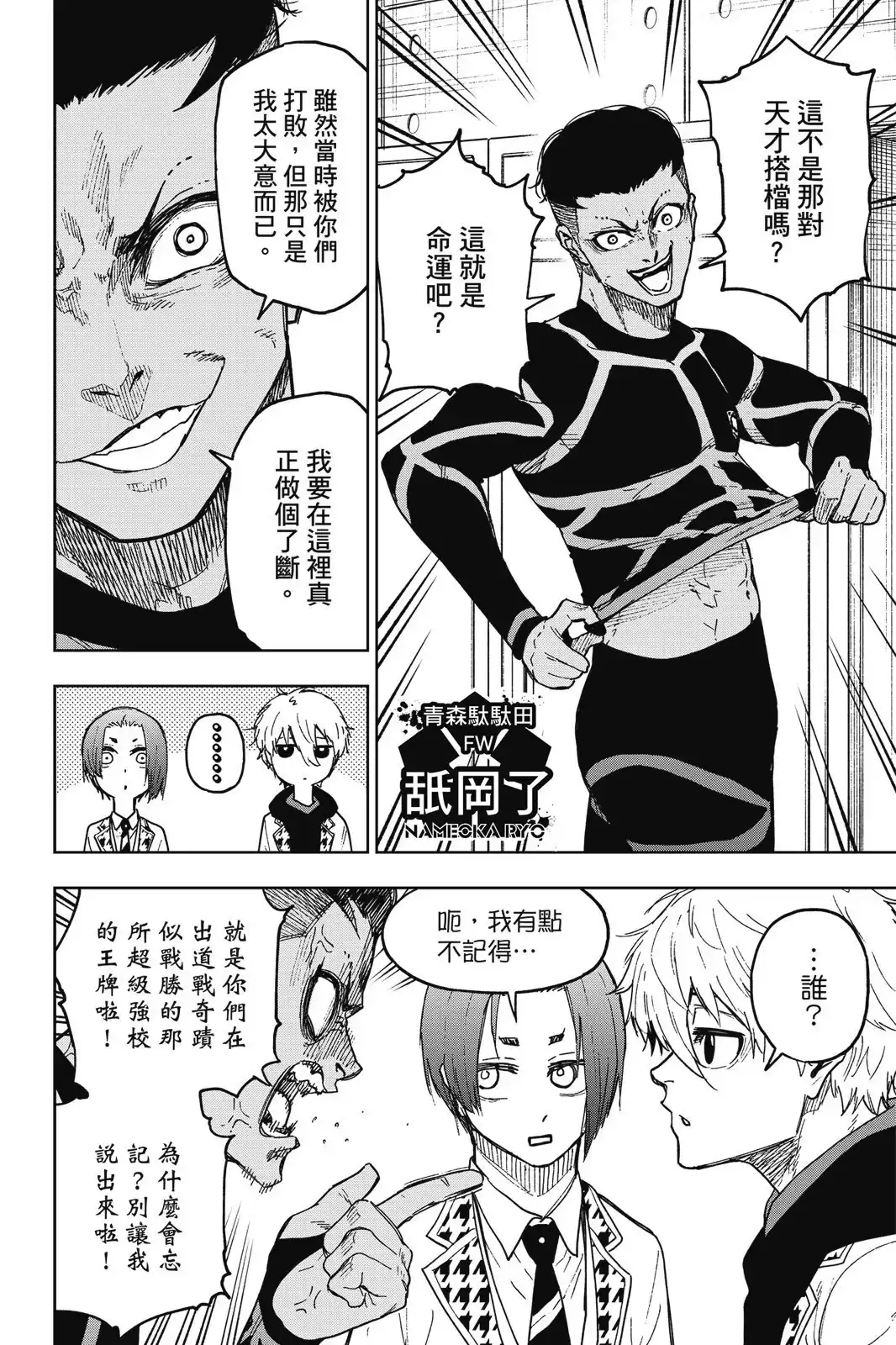 《蓝色监狱-凪外传》单行本 第01卷 第132页