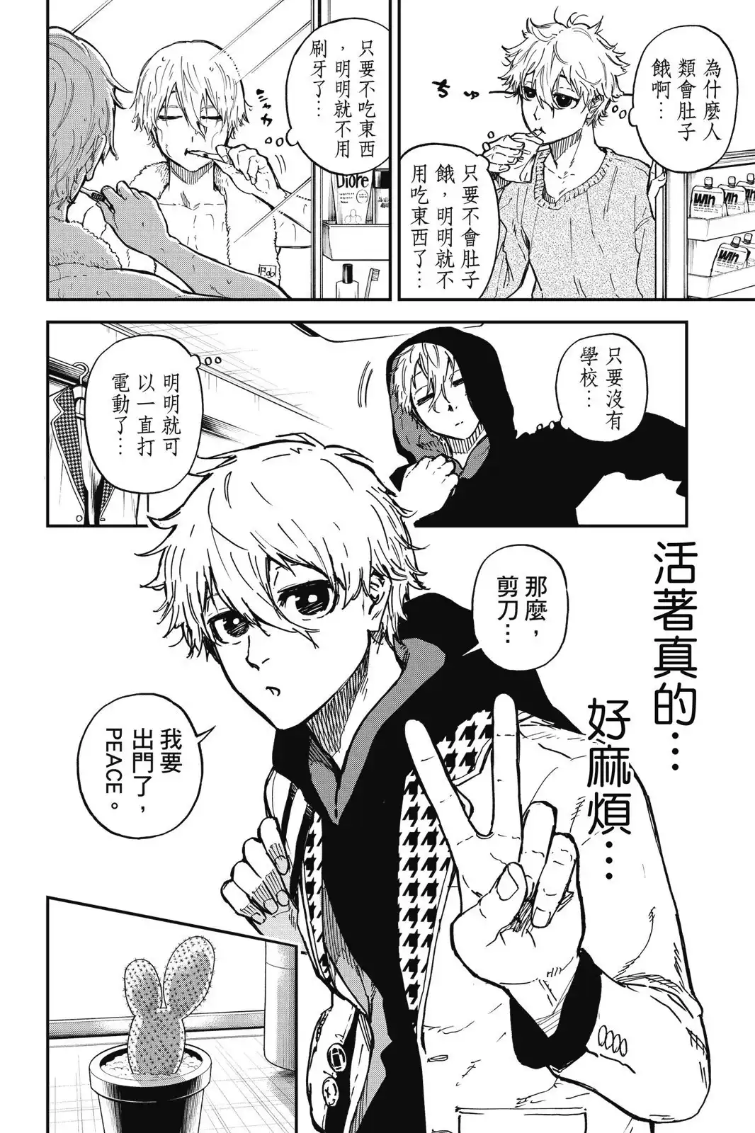 《蓝色监狱-凪外传》单行本 第01卷 第12页