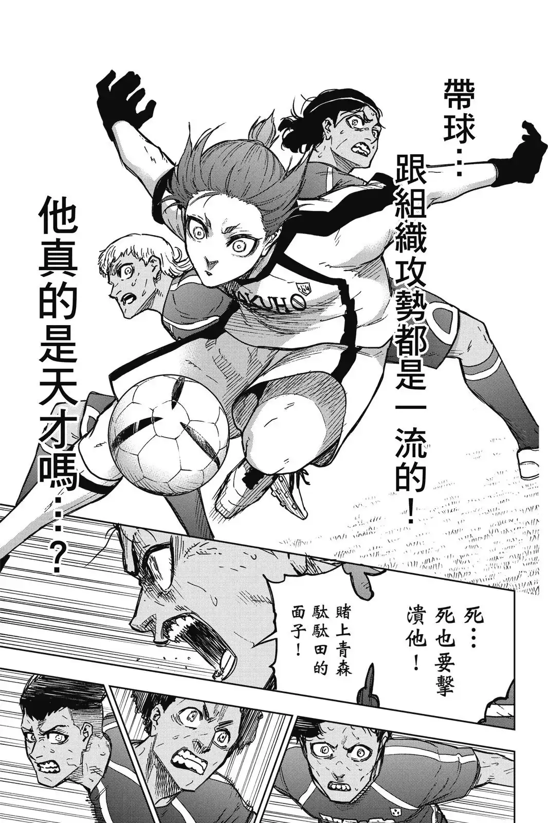 《蓝色监狱-凪外传》单行本 第01卷 第49页