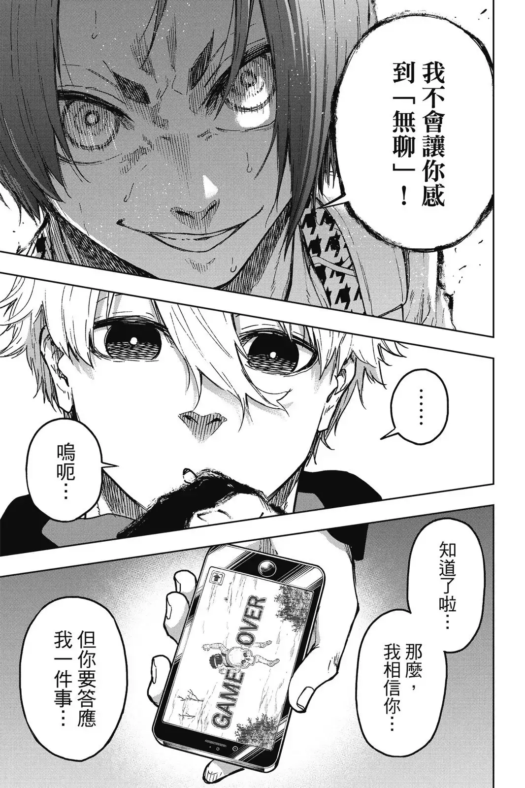 《蓝色监狱-凪外传》单行本 第01卷 第125页