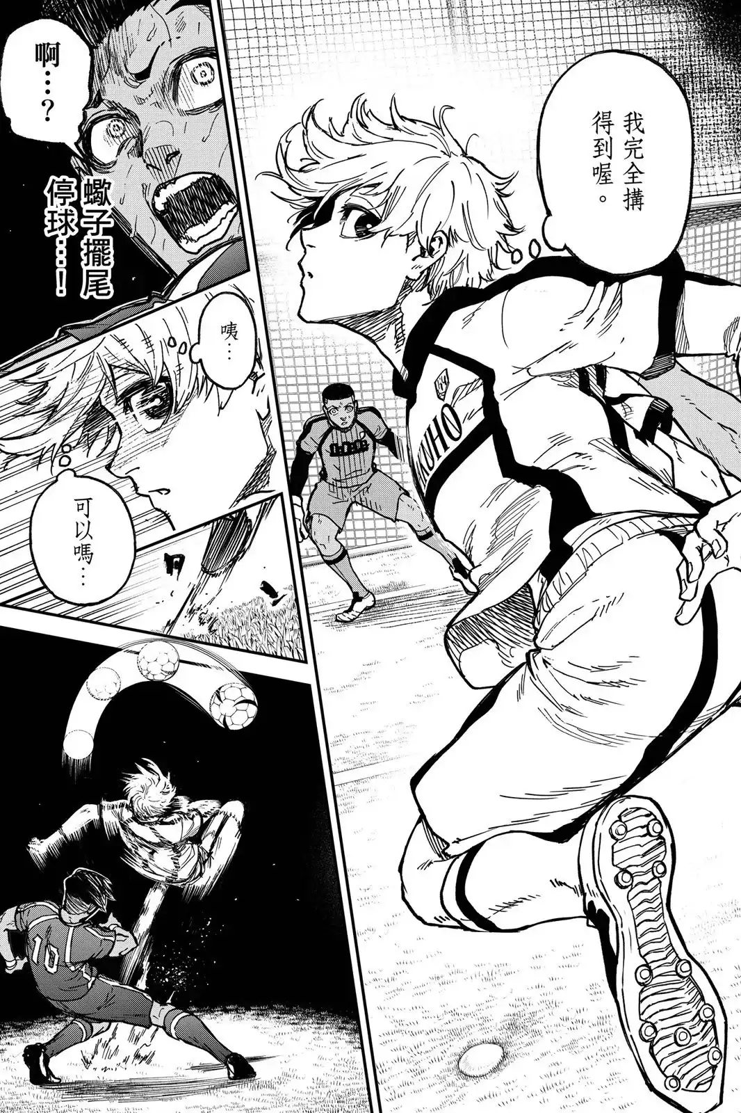《蓝色监狱-凪外传》单行本 第01卷 第59页