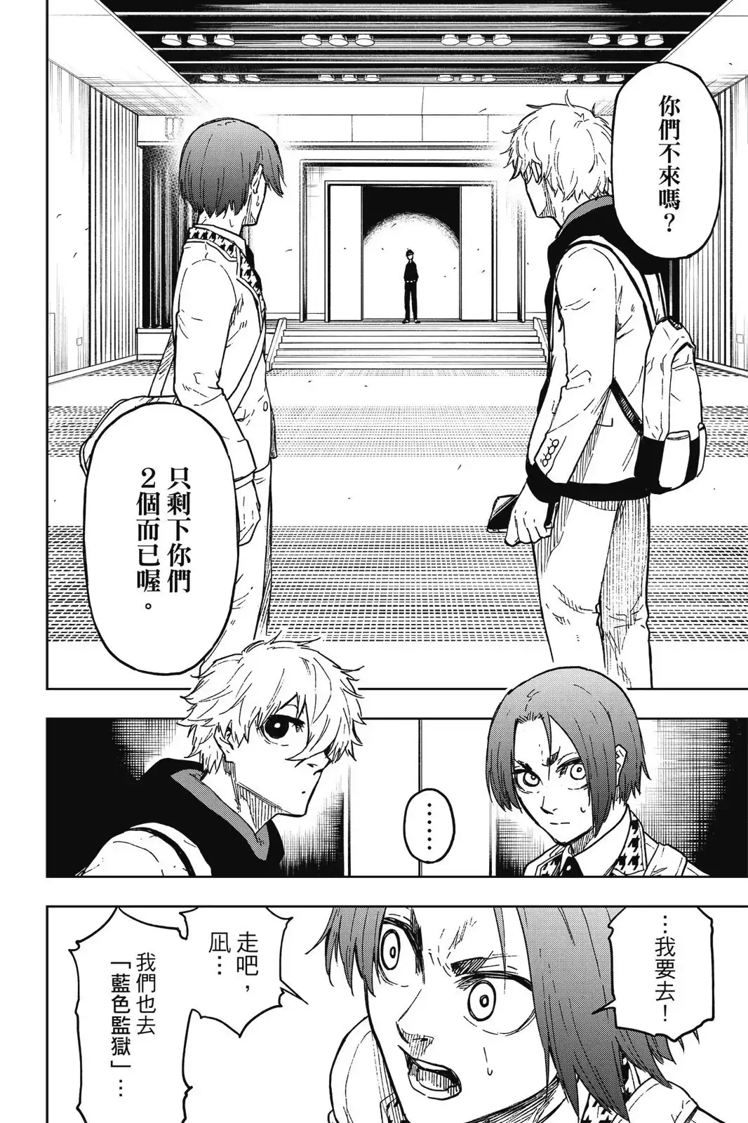 《蓝色监狱-凪外传》单行本 第01卷 第116页