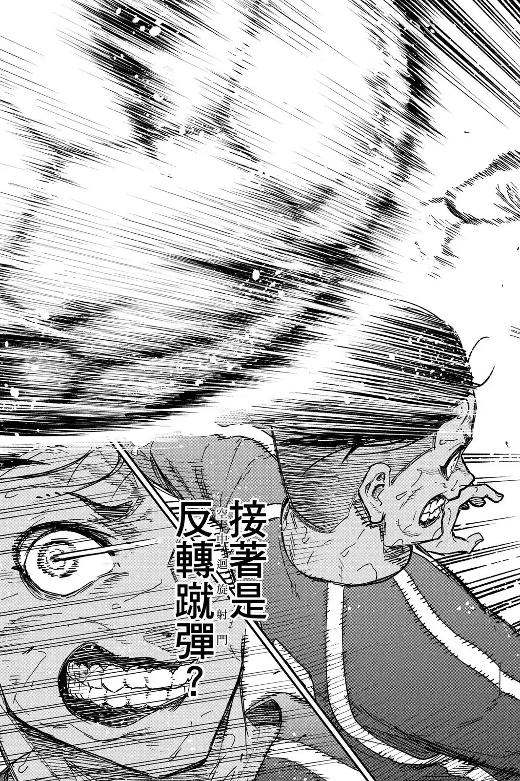 《蓝色监狱-凪外传》单行本 第01卷 第61页