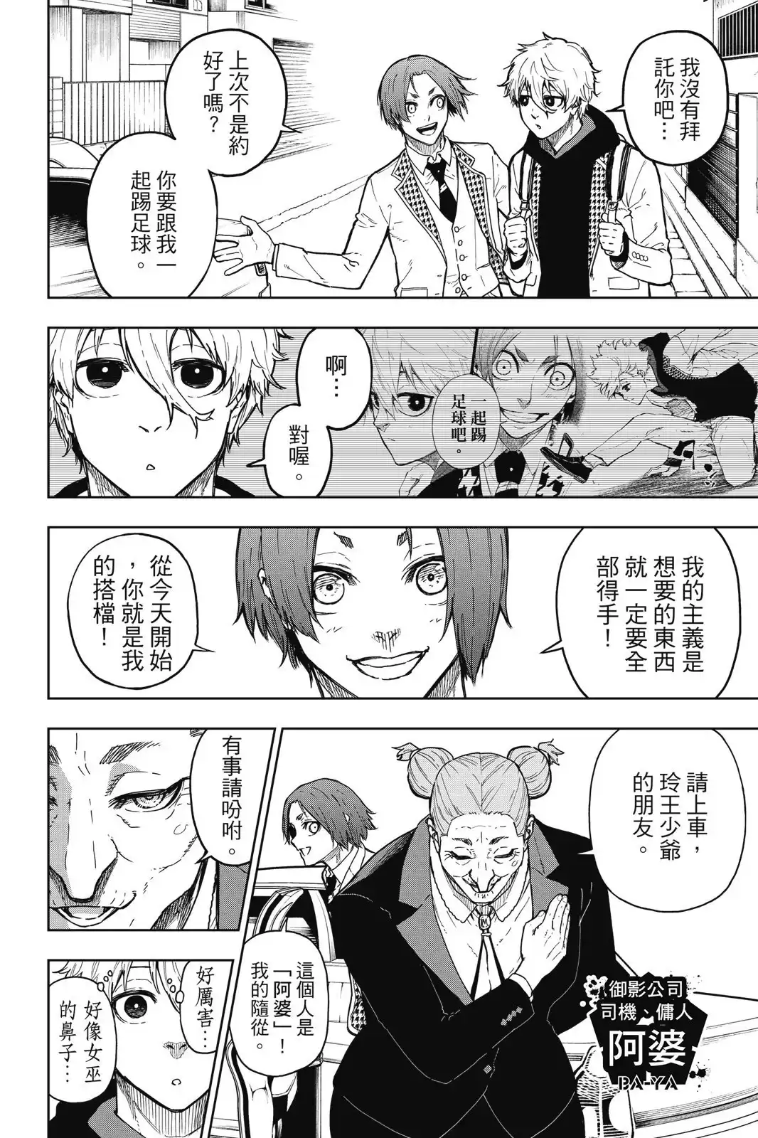 《蓝色监狱-凪外传》单行本 第01卷 第14页