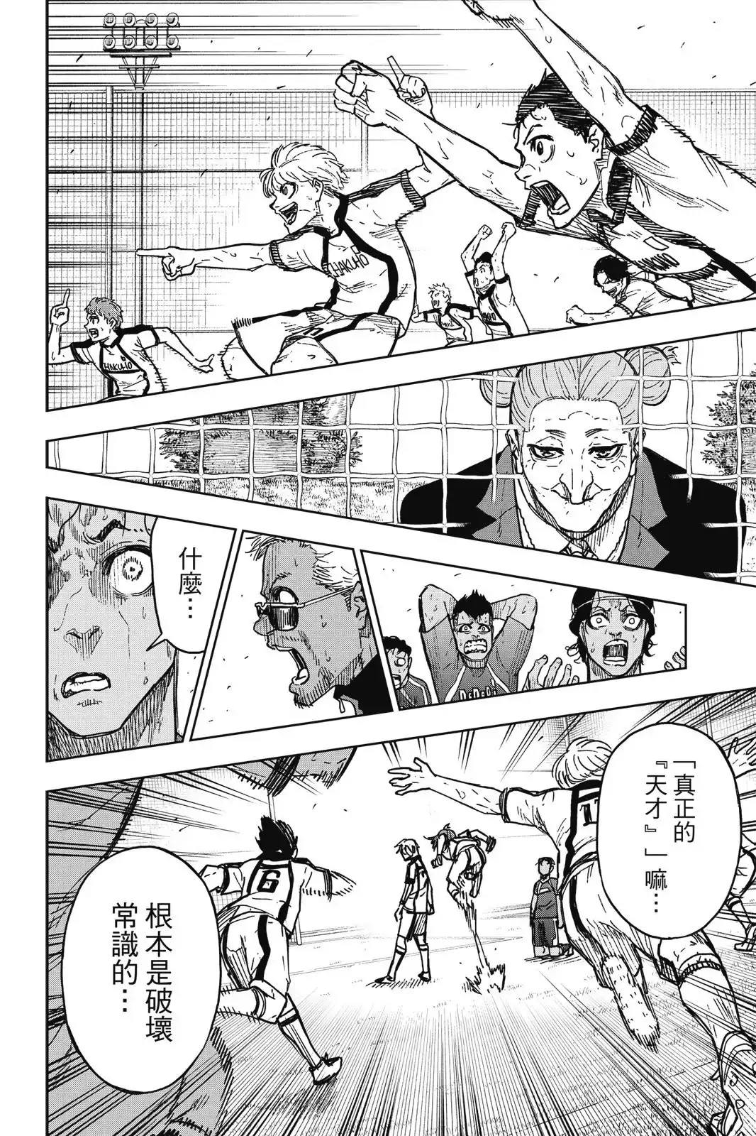 《蓝色监狱-凪外传》单行本 第01卷 第64页