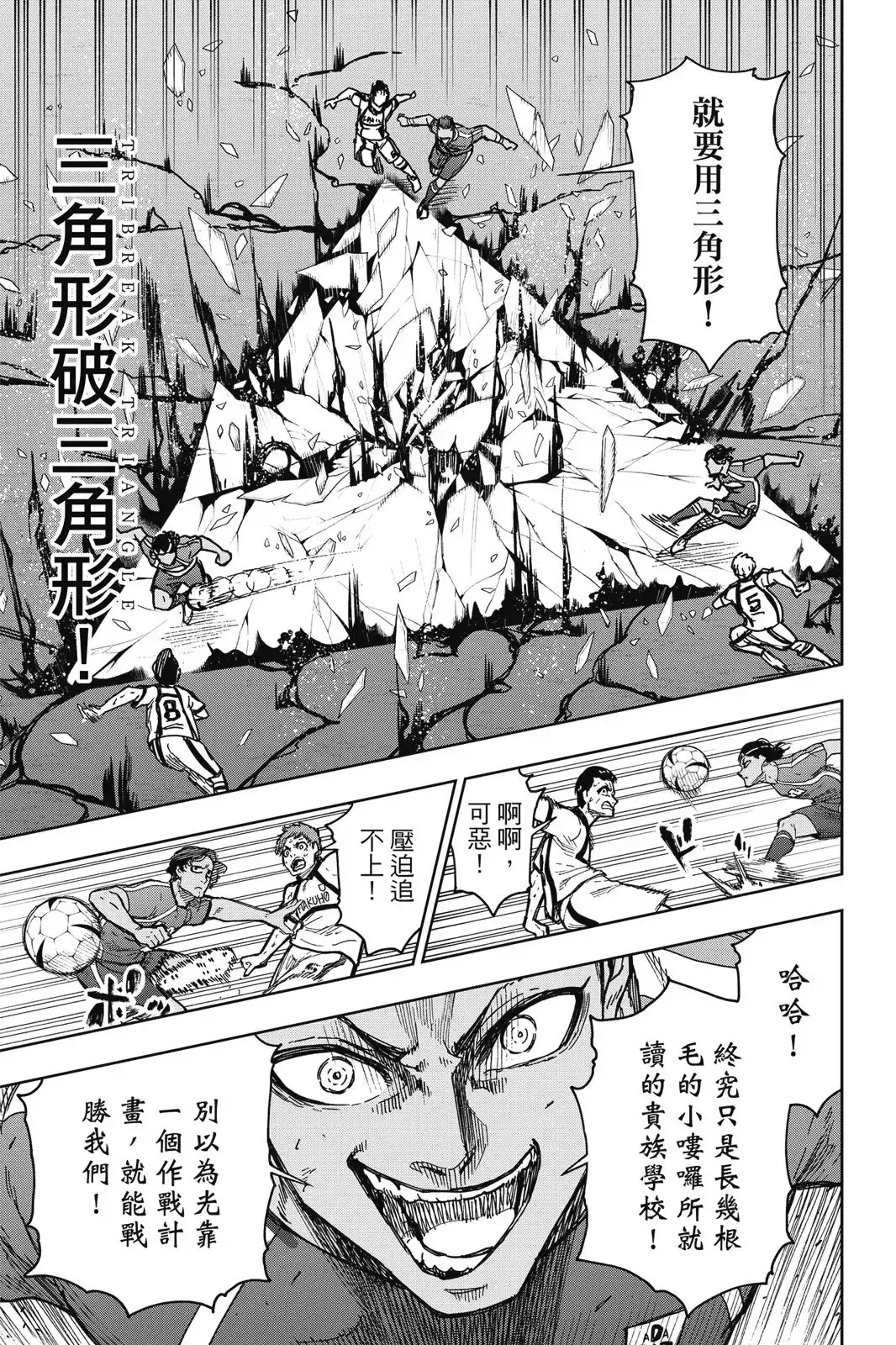 《蓝色监狱-凪外传》单行本 第01卷 第43页