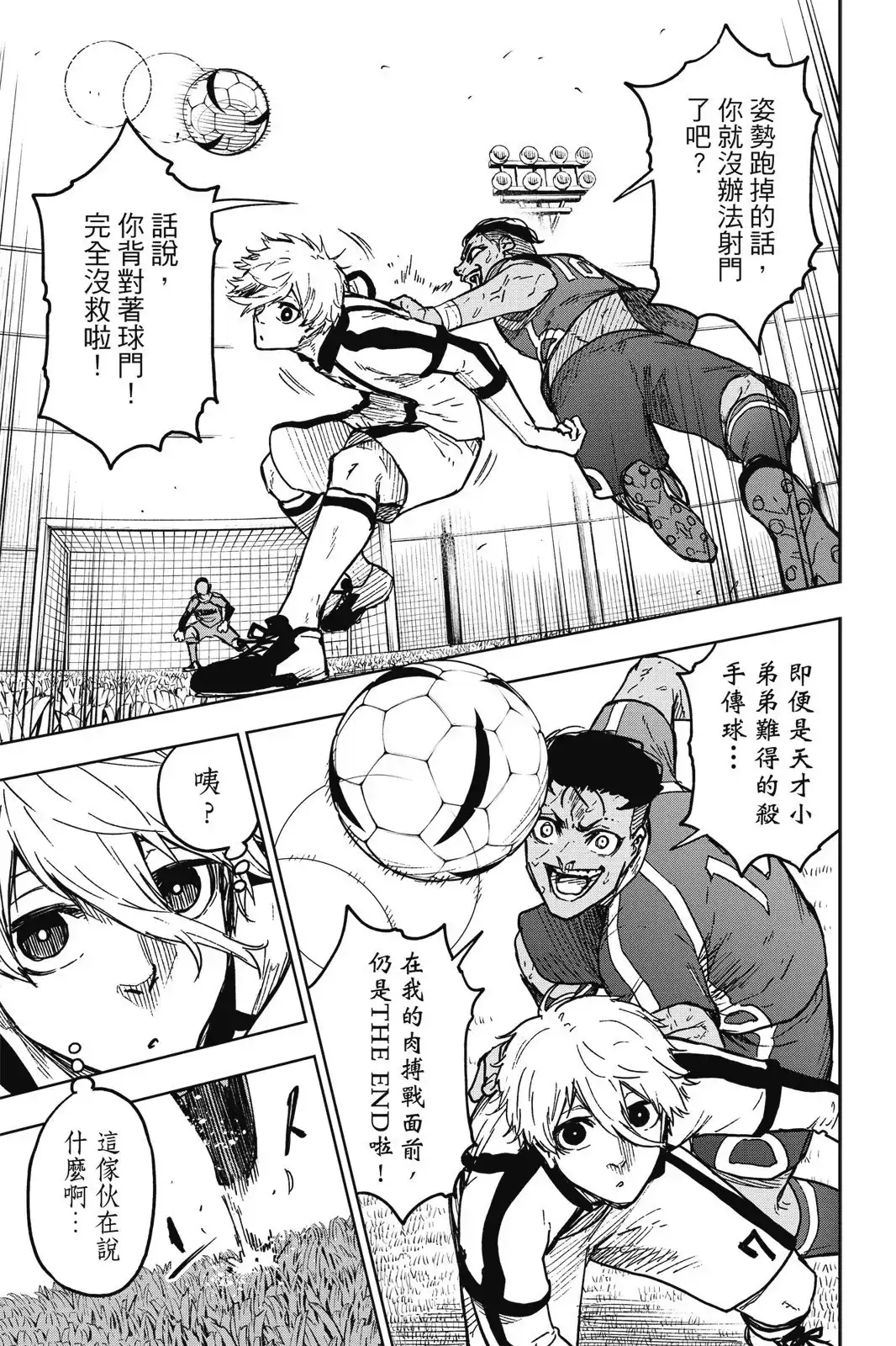 《蓝色监狱-凪外传》单行本 第01卷 第57页
