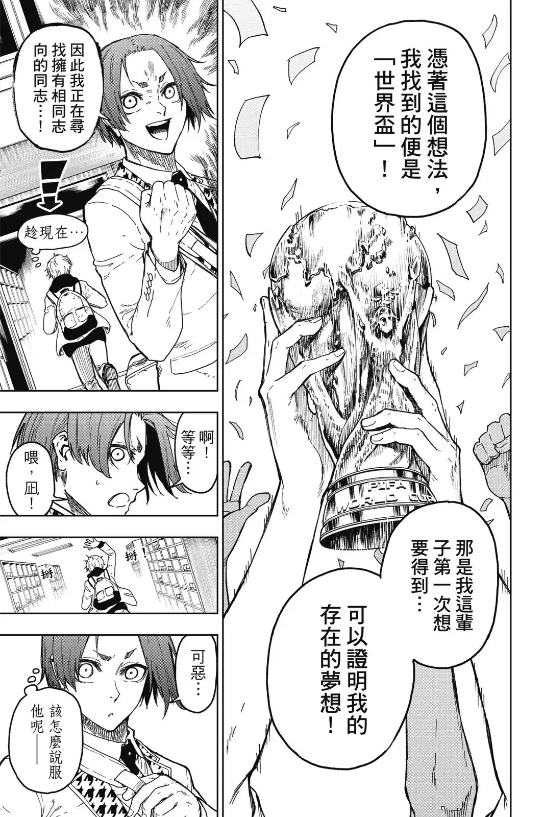 《蓝色监狱-凪外传》单行本 第01卷 第21页