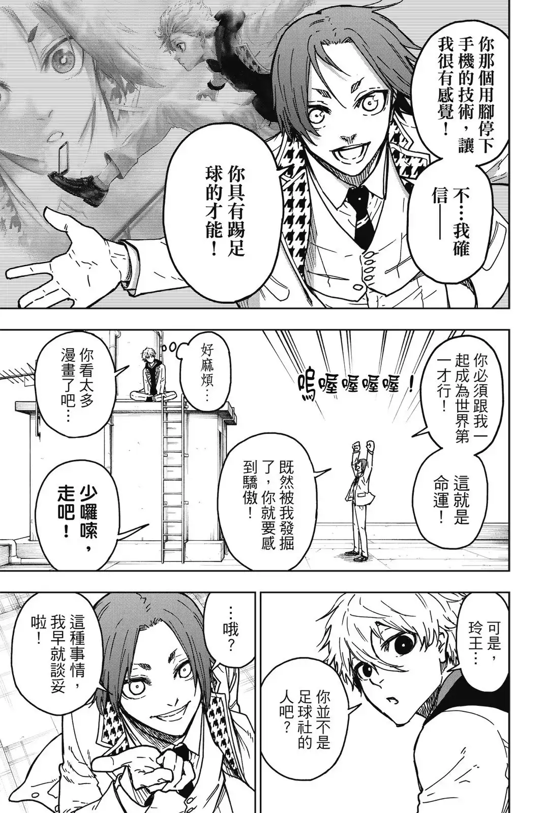 《蓝色监狱-凪外传》单行本 第01卷 第27页