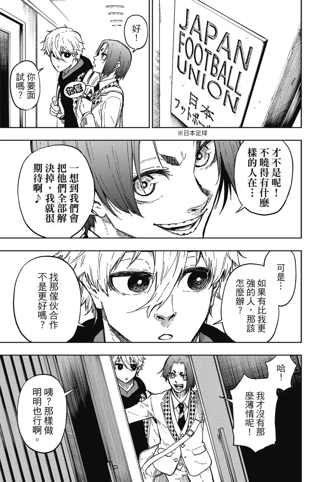《蓝色监狱-凪外传》单行本 第01卷 第87页