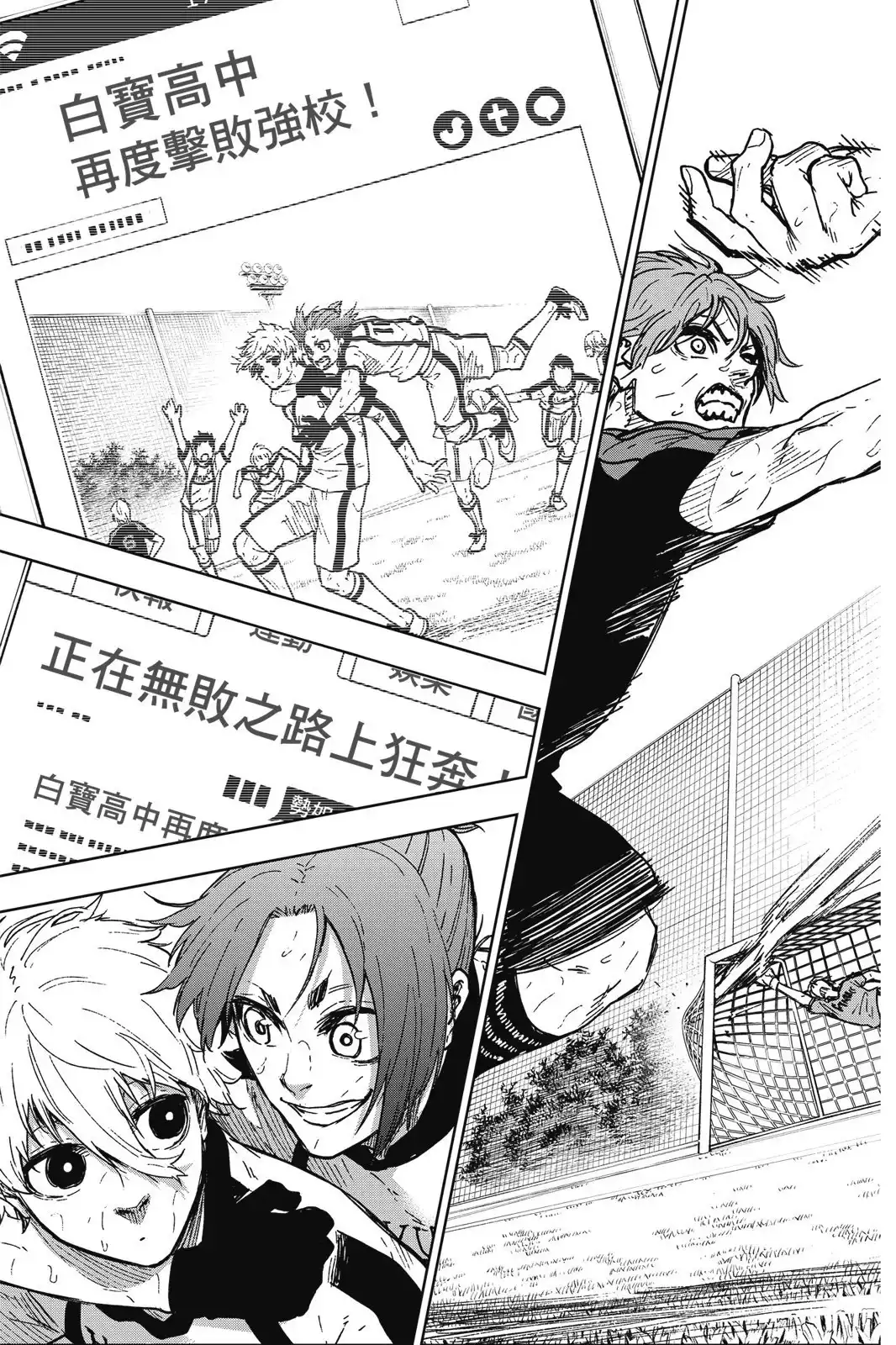 《蓝色监狱-凪外传》单行本 第01卷 第73页